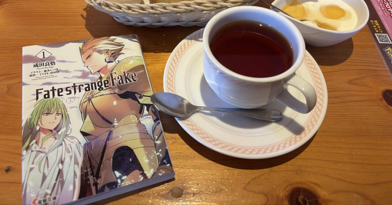 今月読んだ本：成田良悟『Fate/strange Fake』①｜30歳からやりたい