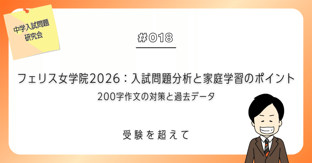 2026年度 有名中学入試問題集　フェリス女学院中学校等　過去問セット 最新版 ＞ フェリス女学院中学校 2026年度版 【 過去問 8+5年分