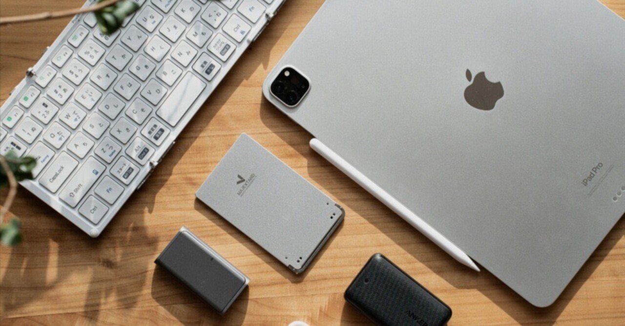 iPadを超活用するためのアクセサリー・おすすめ周辺機器【2026年