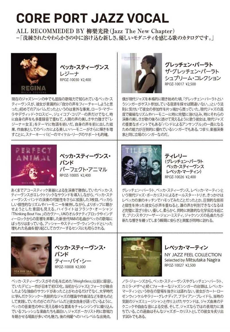現代ジャズ ヴォーカル特集 Booklet Core Port Jazz Vocal Collection Playlist 柳樂光隆 Mitsutaka Nagira Note
