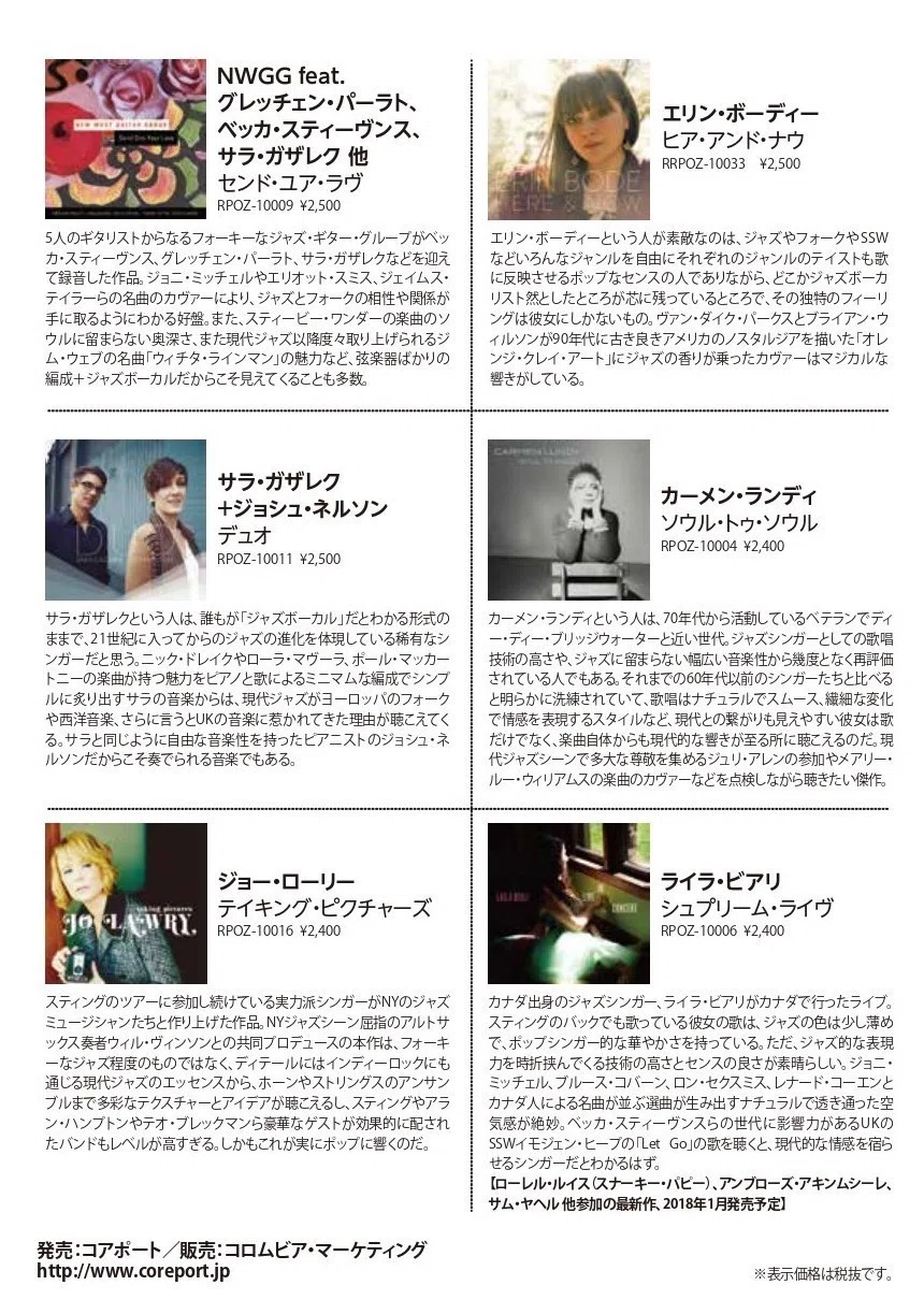 現代ジャズ・ヴォーカル特集 booklet：CORE PORT Jazz Vocal