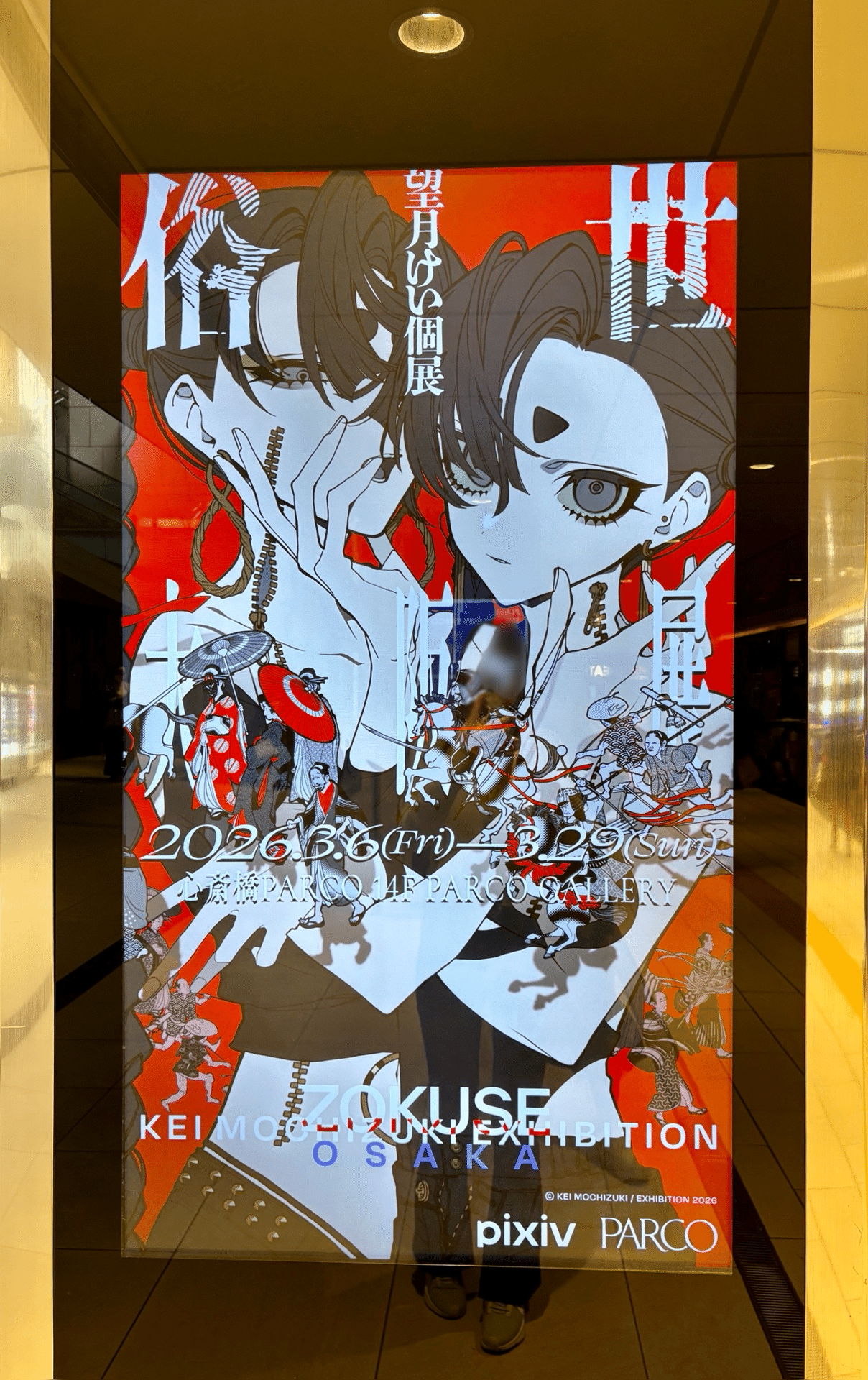 望月けい個展「俗世」大阪👾望月けいファンによるレポ｜アイアイエー