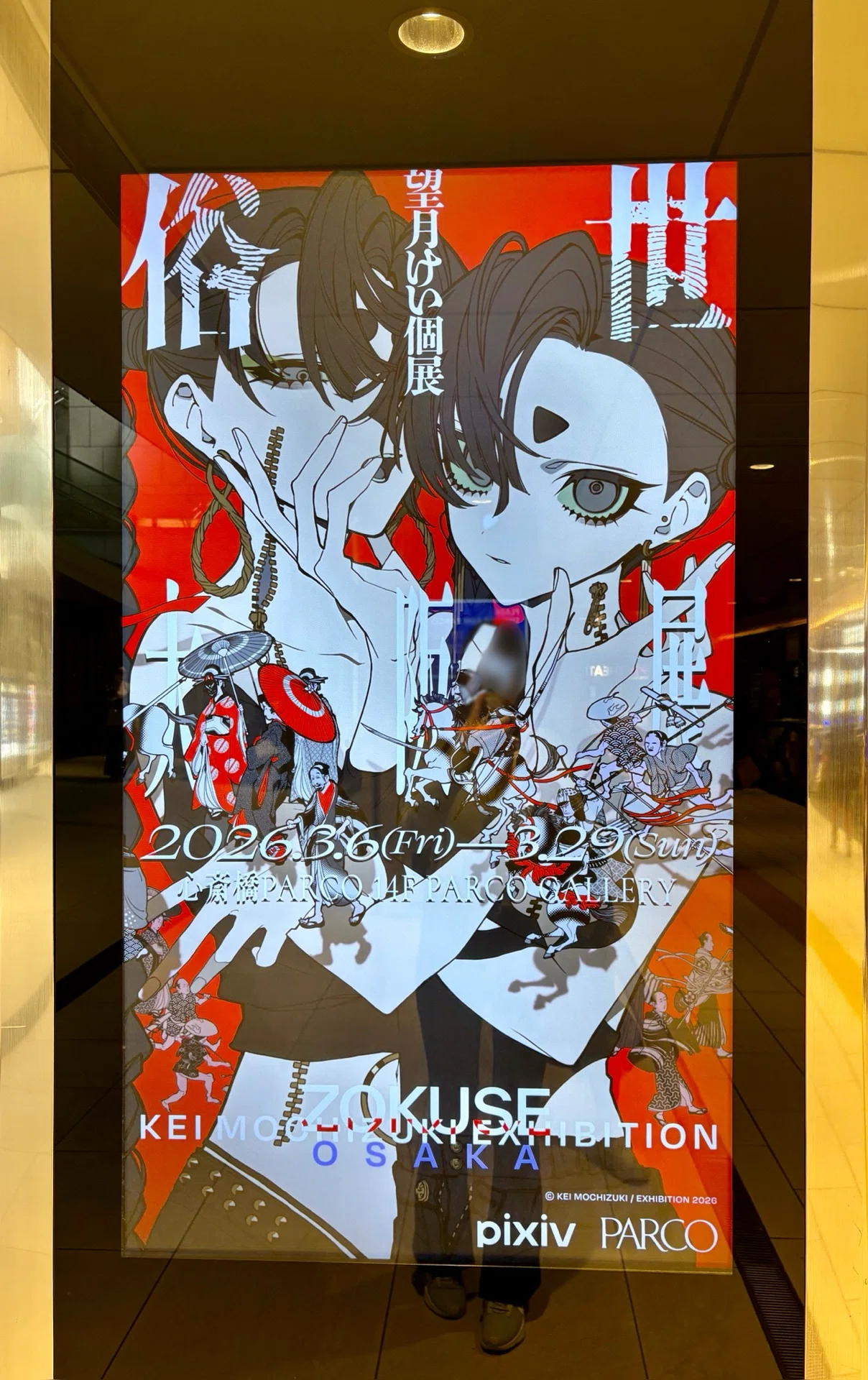 望月けい個展「俗世」大阪👾望月けいファンによるレポ|アイアイエー 望月けい個展「俗世」大阪👾望月けいファンによるレポ|アイアイエー