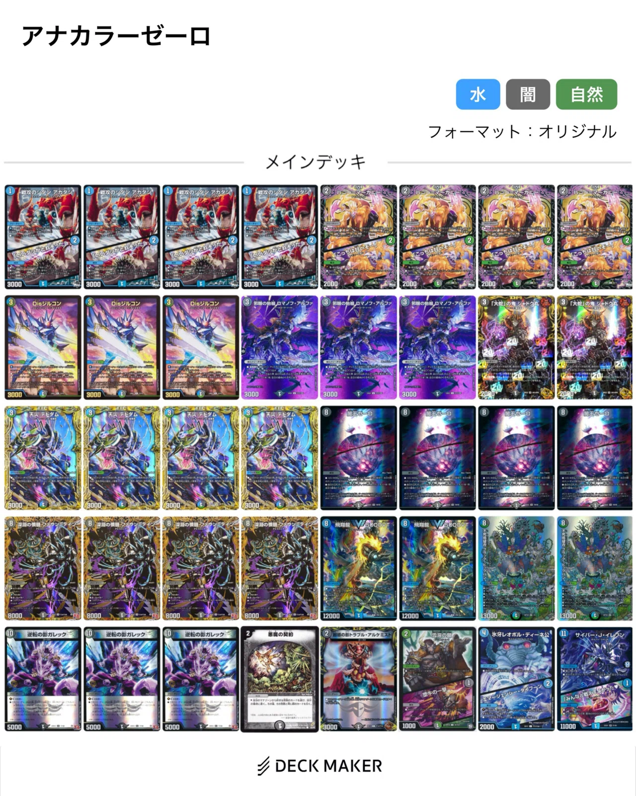 🎉祝🎉ゼーロ殿堂記念、ドロマーゼーロ採用カード50選｜ISE(いせ)