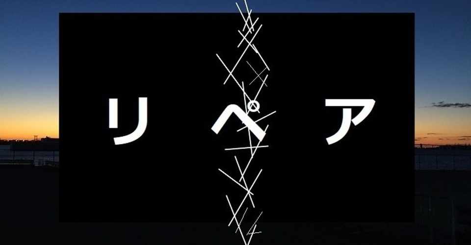Exenjoy 謎解きイベント リペア 公式ネタバレ記事 謎付き Exenjoy Note