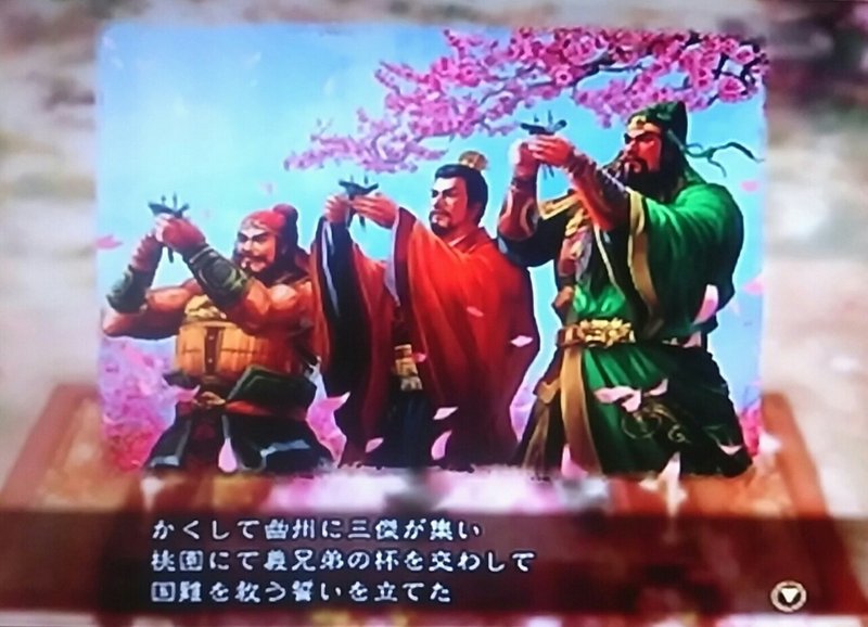 三国志13 蜀志劉備伝 1 水鏡 Note