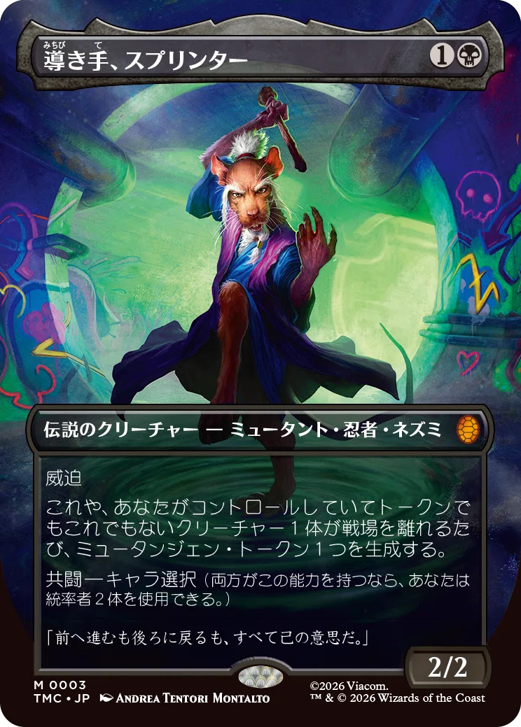 MTG ミュータントタートルズ 統率者 タートルパワー 日本語版 買取相場】-MtG-(日)『マジック：ザ・ギャザリング | ミュータント