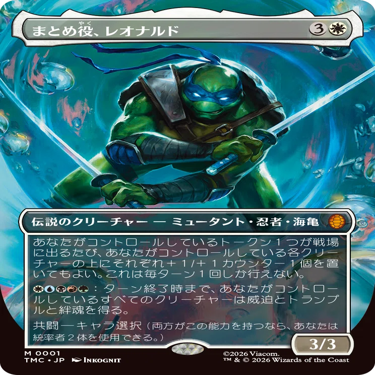 MTG、ミュータントタートルズ統率者をカジュアルな縛りで真面目に構築