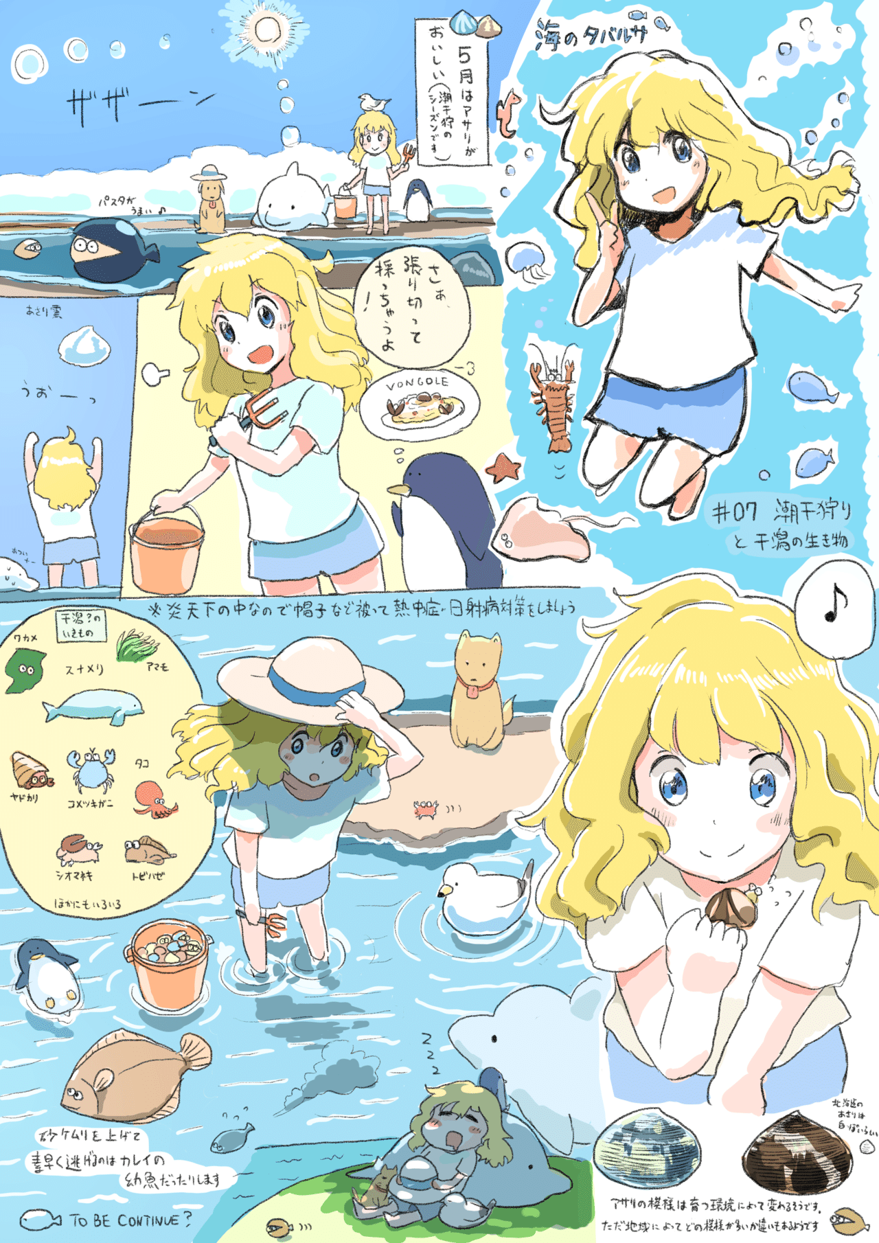 海のタバルサ 07潮干狩り Auzenismo 羽雲けむ Note