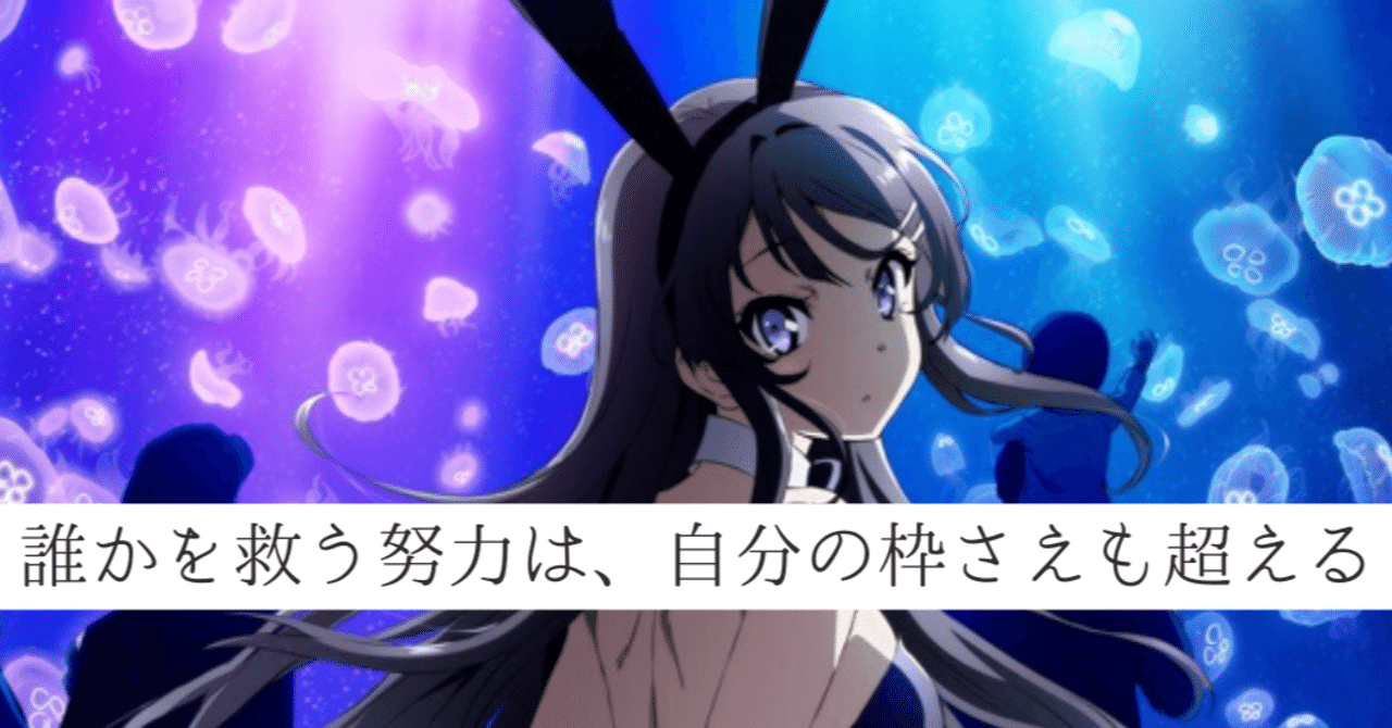 アニ徳 青春ブタ野郎はバニーガール先輩の夢を見ない 感想ネタバレ有 青ブタ1 3話 Red ヲタモテ Note アニ徳 青春ブタ野郎はバニーガール先輩の夢を見ない 感想ネタバレ有 青ブタ1 3話 Red ヲタモテ Note