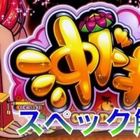 ビッグシオ 30 天井期待値 期待値 設定判別 演出 天井 リセット スペック リセット期待値 At解析 狙い目 やめどき Enare Note