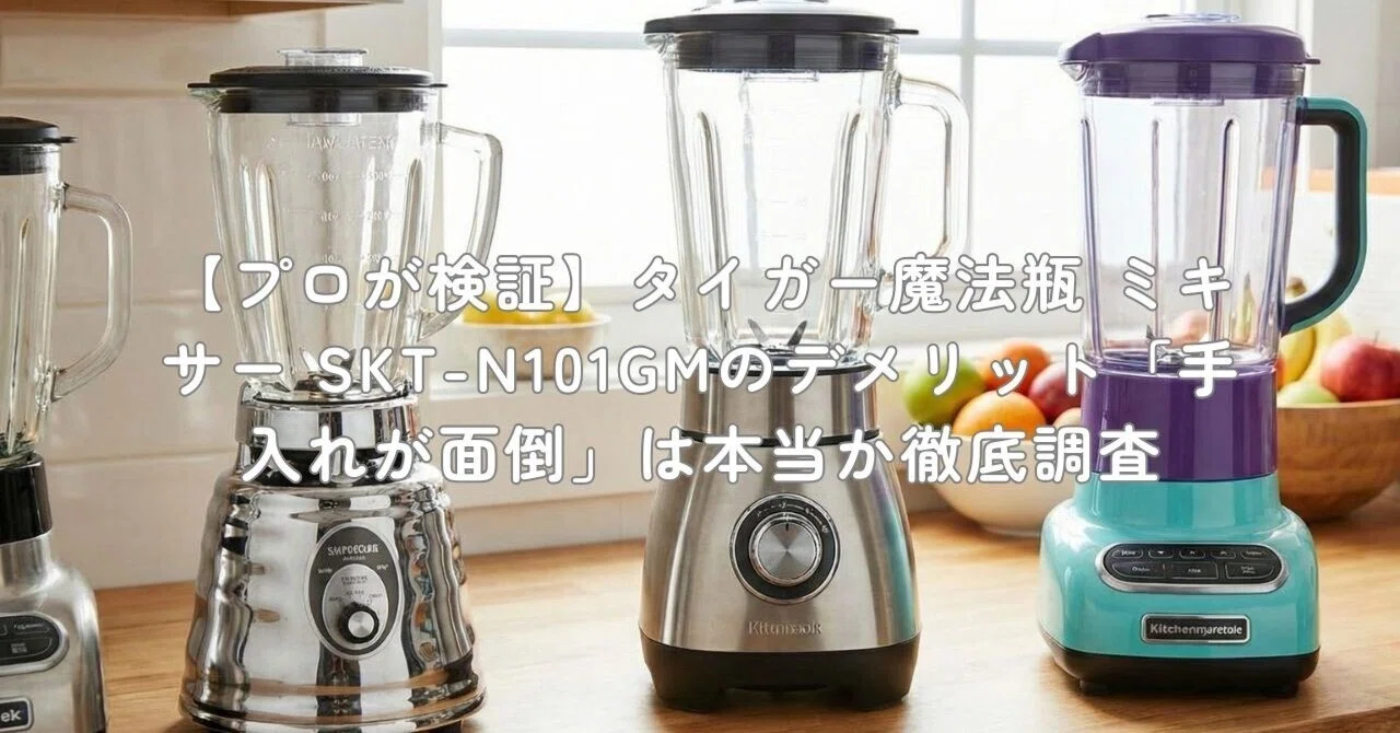 タイガー ミキサー SKT-N101GM ミントグリーン 1000ml ミキサー＜TIGER6value＋＞ SKT-N101 - タイガー魔法瓶