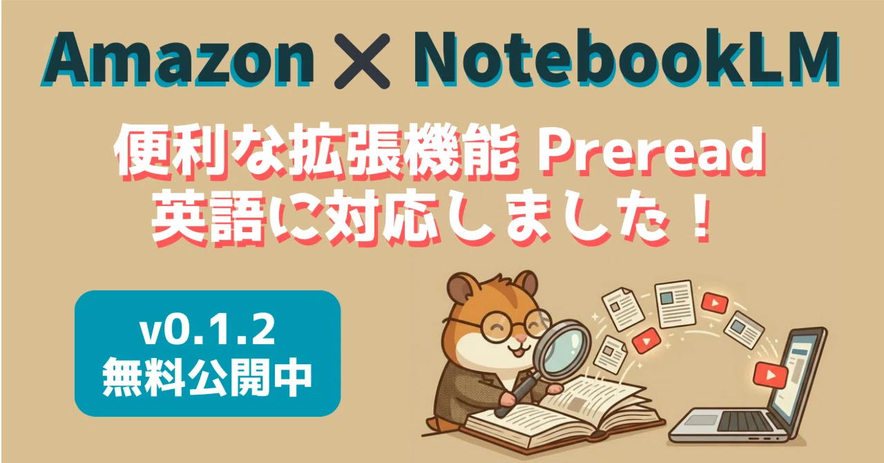英語圏のユーザーが来ていたので、ちゃんと英語対応した話 —Preread v0.1.2｜はむっと｜読書が苦手なエンジニア