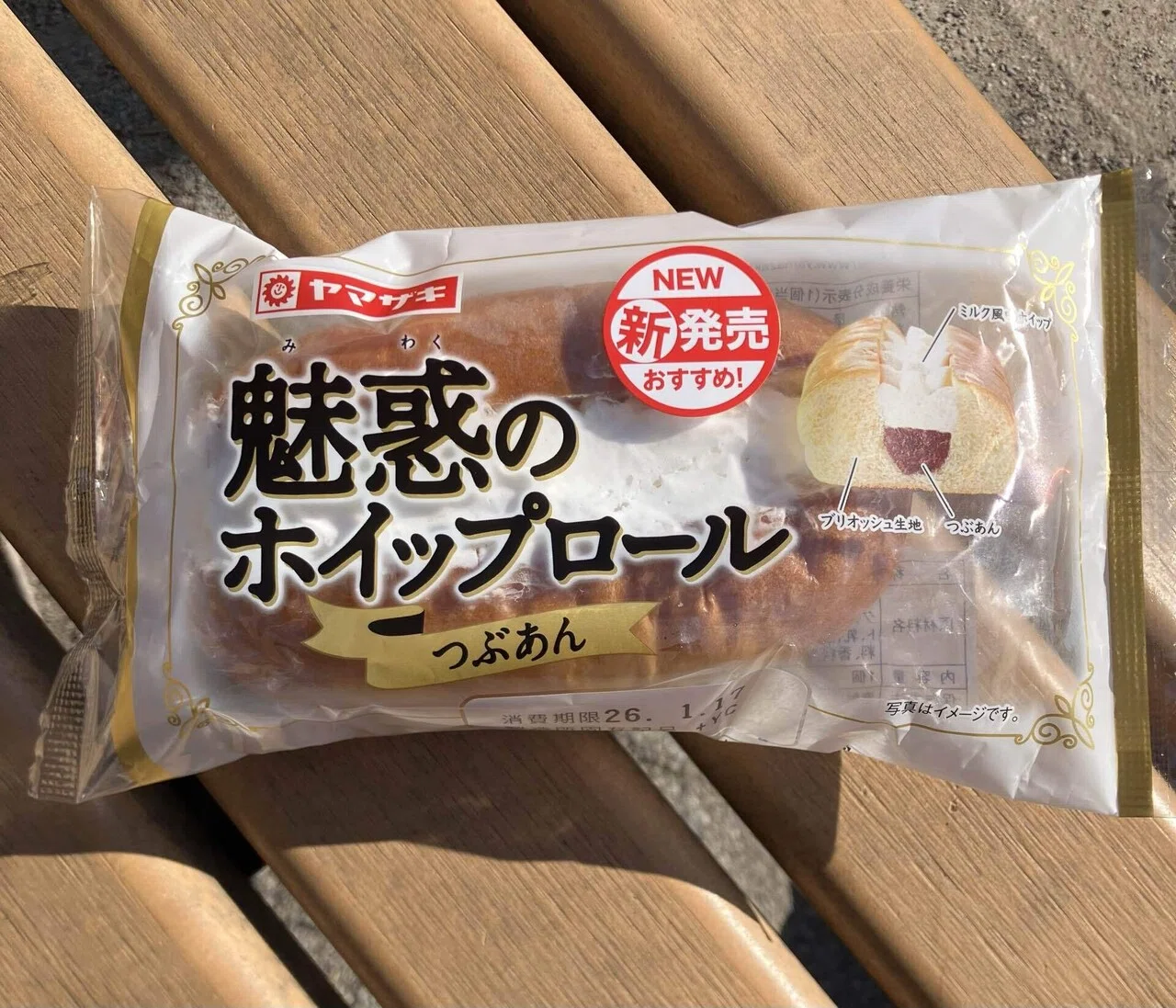 菓子パン紀278ヤマザキ たっぷりくちどけダブルクリームパン｜熊の場所