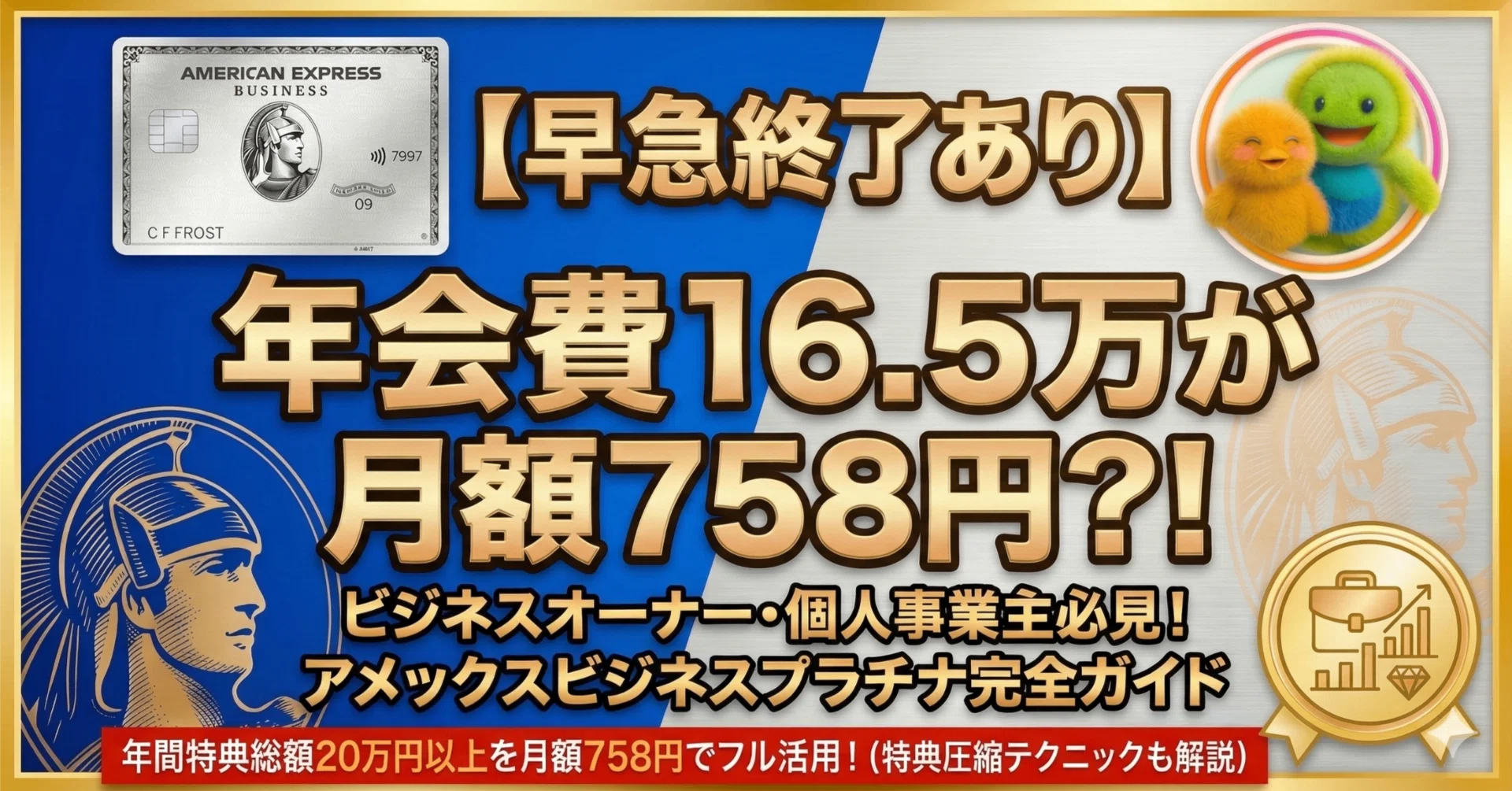 早期終了あり】年会費16.5万のカードを月758円で持てる?! ｜アメックス