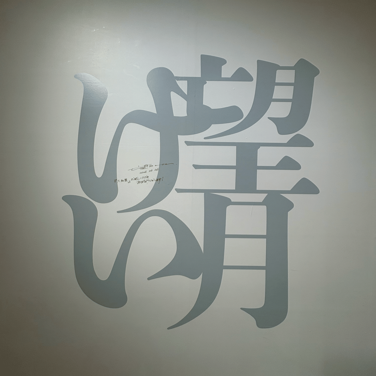 大阪 数量限定 望月けい 個展 俗世 直筆サイン入り図録 望月けい個展「俗世」大阪展 | 心斎橋PARCO PARCO ART