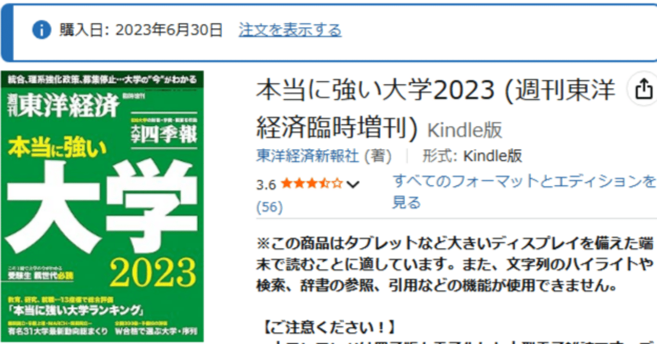 本当に強い大学』レビュー｜偏差値では見えない大学の実力を、就職