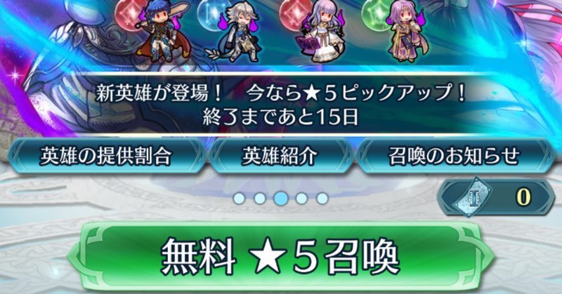 新英雄ガチャ の新着タグ記事一覧 Note つくる つながる とどける