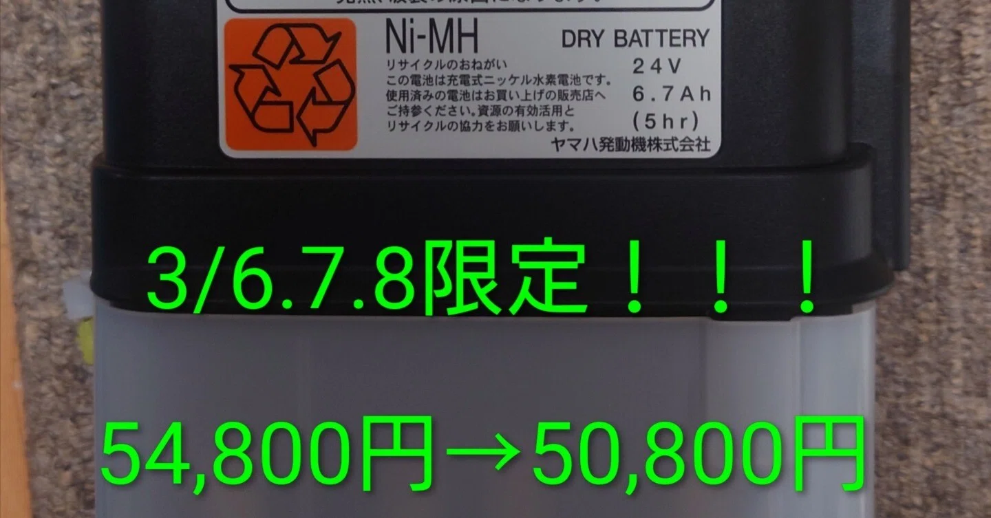 未使用・2025年購入】ヤマハ 電動車椅子用 バッテリー JWB2 (XA4-82100 
