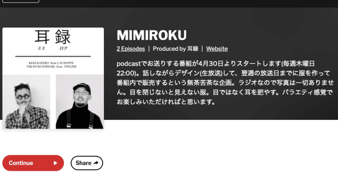 物をつくる入り口としての古着 R U Note