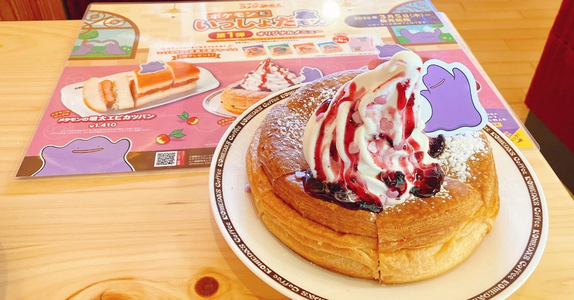 コメダ珈琲店】チーズクリーム最高！メタモンのシロノワール