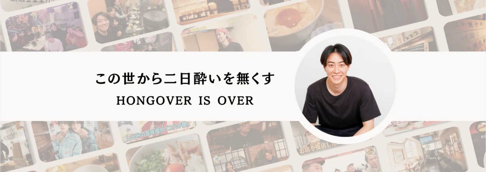 二日酔いを無くすしじみラーメン屋社長のnote｜note
