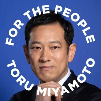 東京20区政治カフェ