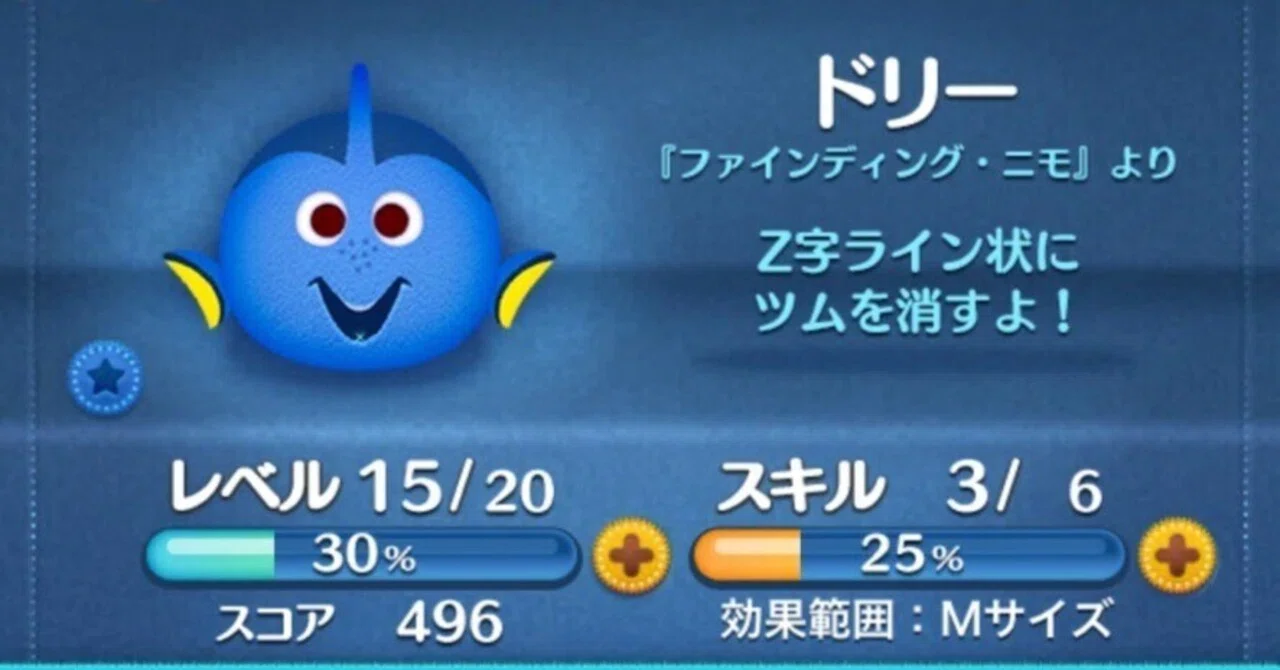 ドリーのご紹介！（ツムツムで手に入れたキャラを解説します