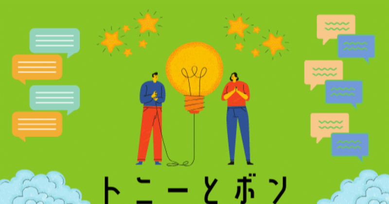 会話風 の新着タグ記事一覧 Note つくる つながる とどける