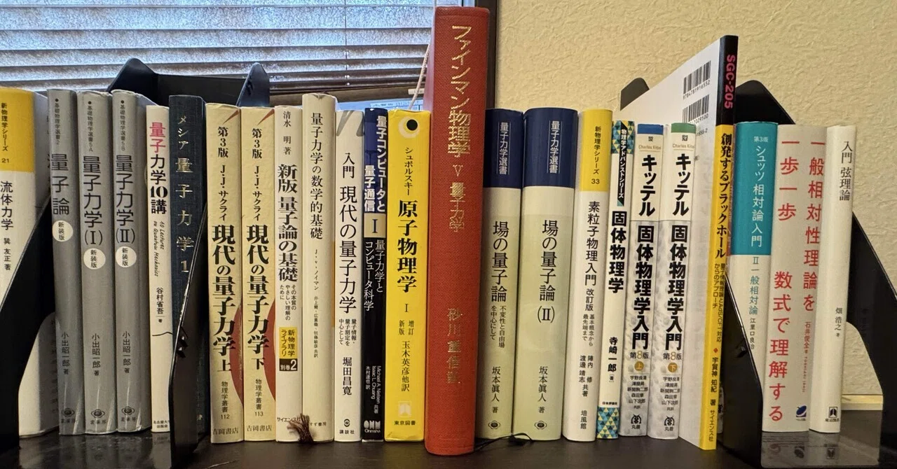 電気 数学 物理 専門書 セット 僕が高専1年から2年までに読んだ本をまとめてみる【note初投稿】｜てー
