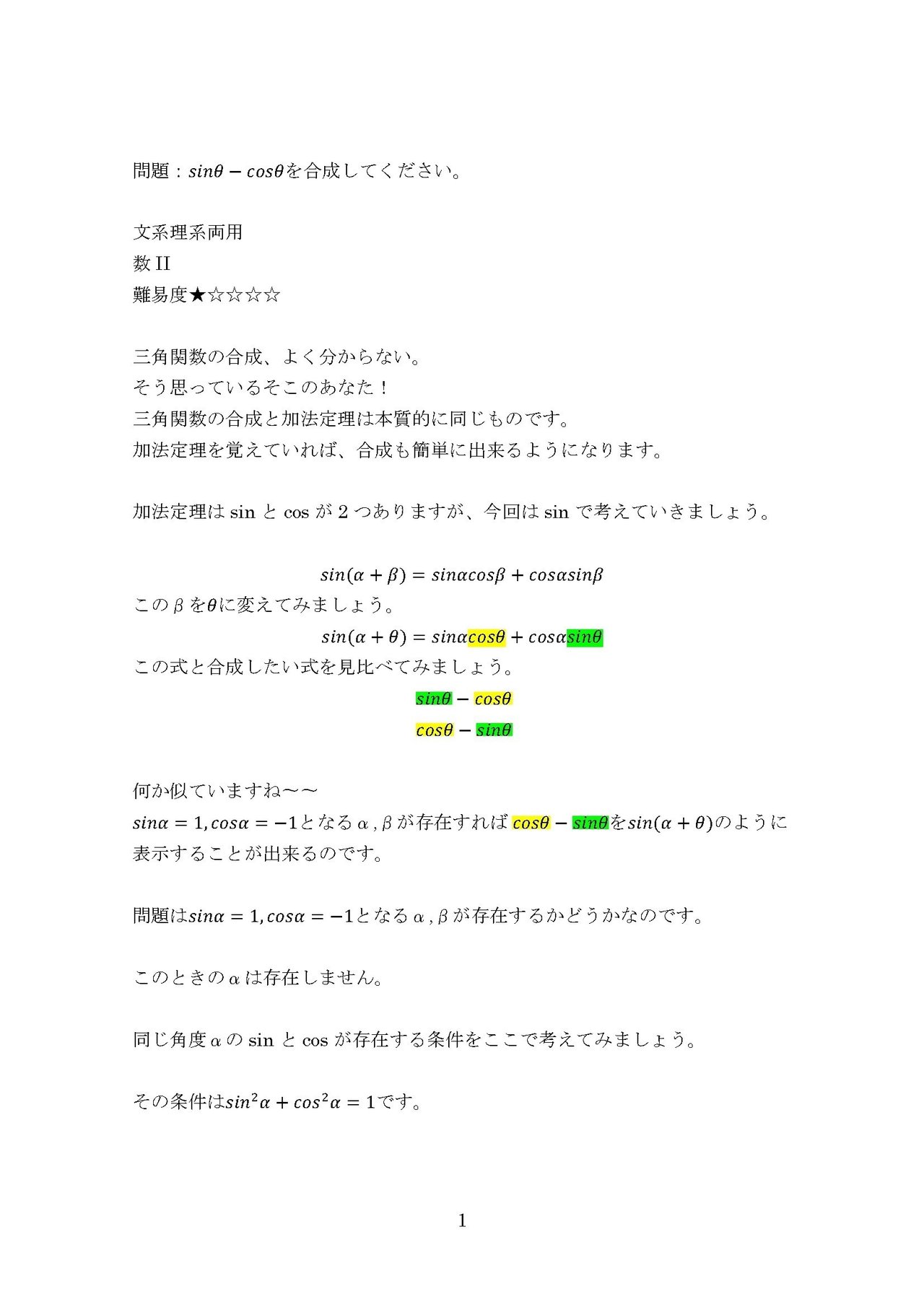 合成 三角 関数 の