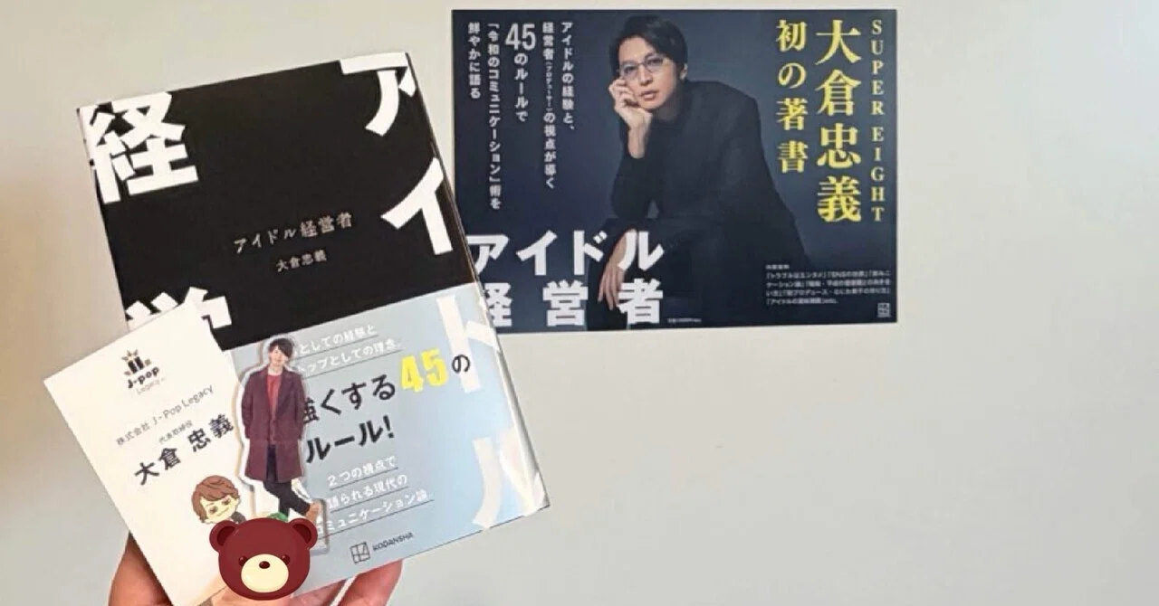 大倉忠義」の人気タグ記事一覧｜note ――つくる、つながる、とどける。