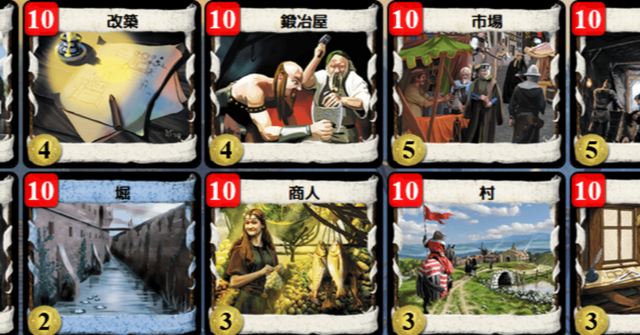 ドミニオン 公式サプライ攻略 最初のゲーム 基本 うりはり Note
