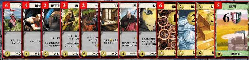 ドミニオン 公式サプライ攻略 最初のゲーム 基本 うりはり Note