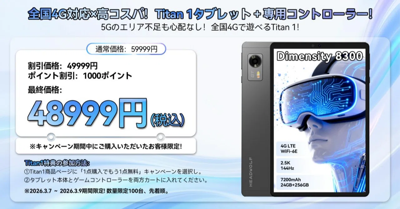 Dedicated Controller for 48,999 Yen! Titan 1 High-Value Set ...