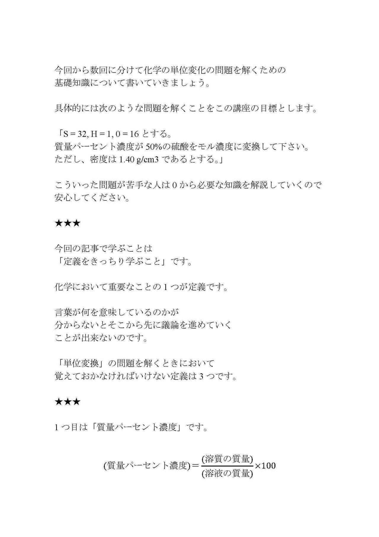 単位変換 定義編 ガッコン 学習コンサルタント Note
