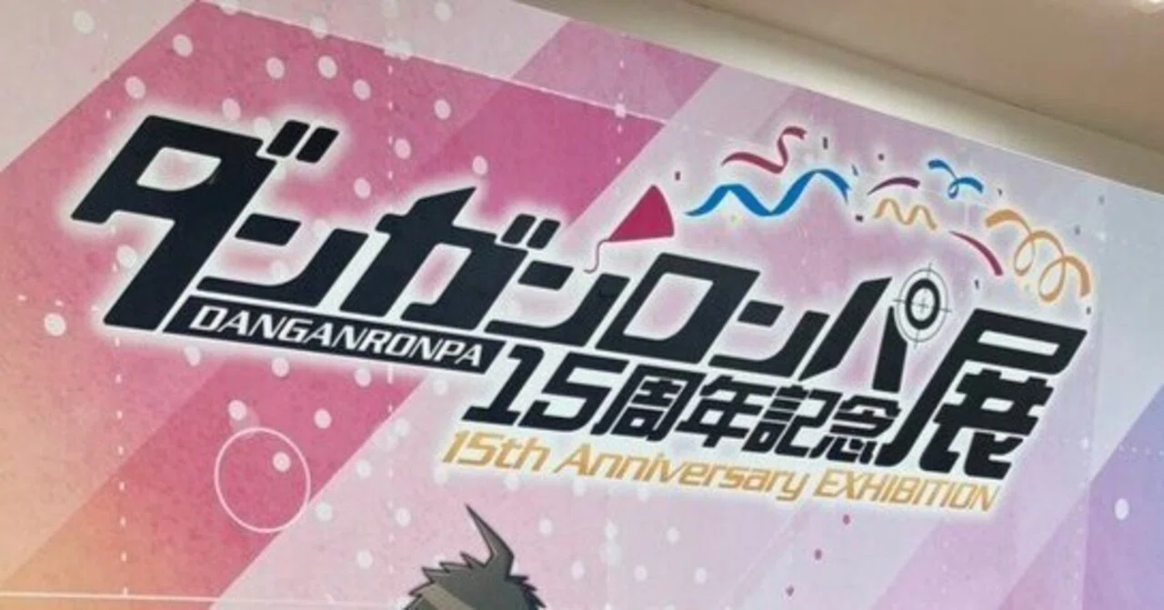 雑記】ダンガンロンパ15周年記念展に行ってきた話｜夢民