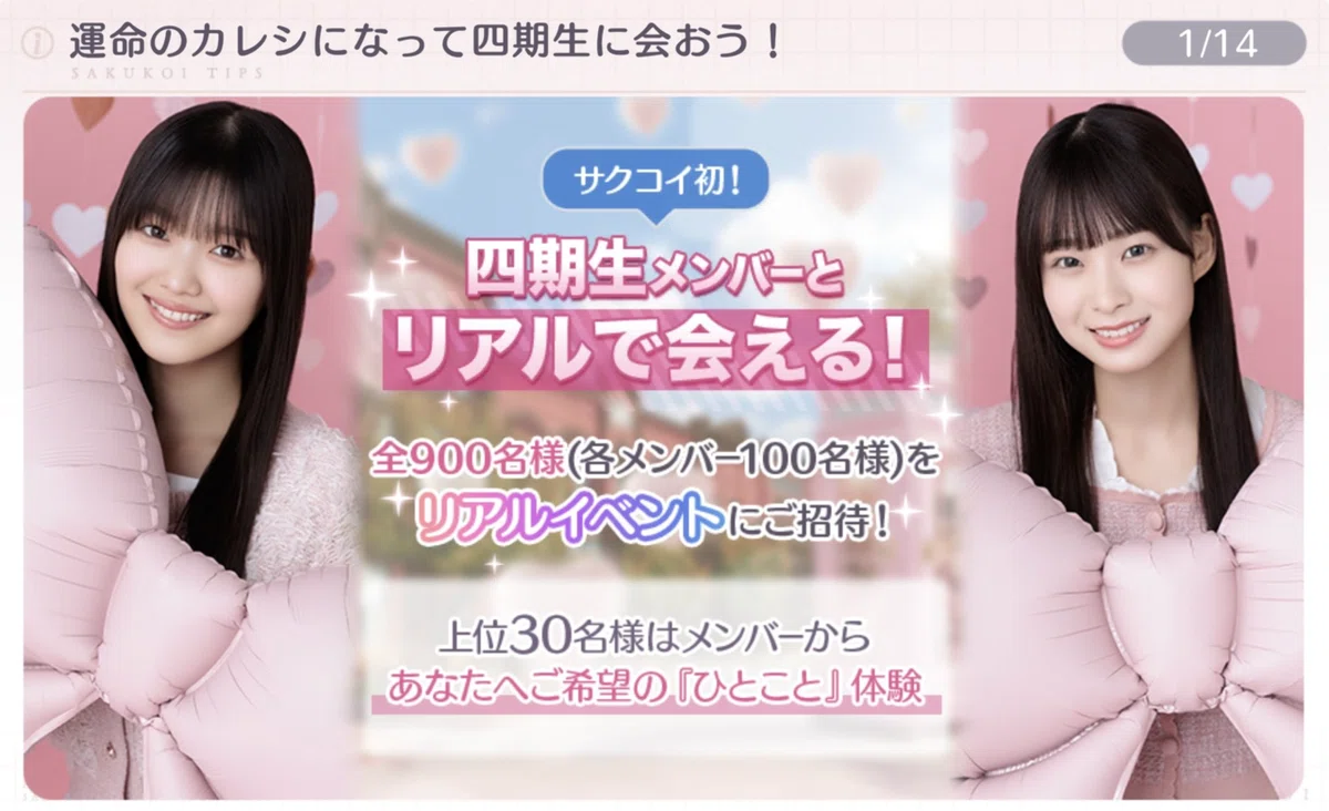 過去のカレシイベントまとめ｜あお/サクコイ