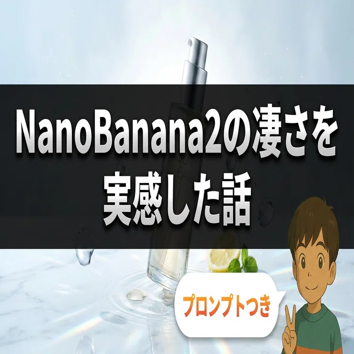 A story about realizing the power of NanoBanana2｜papayota