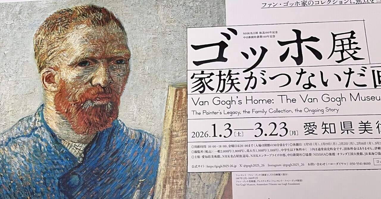 値下げ！ゴッホ展　家族がつないだ画家の夢　あみぐるみ大 ゴッホ展 家族がつないだ画家の夢」 （大阪市立美術館） ｜Tokyo Art Beat