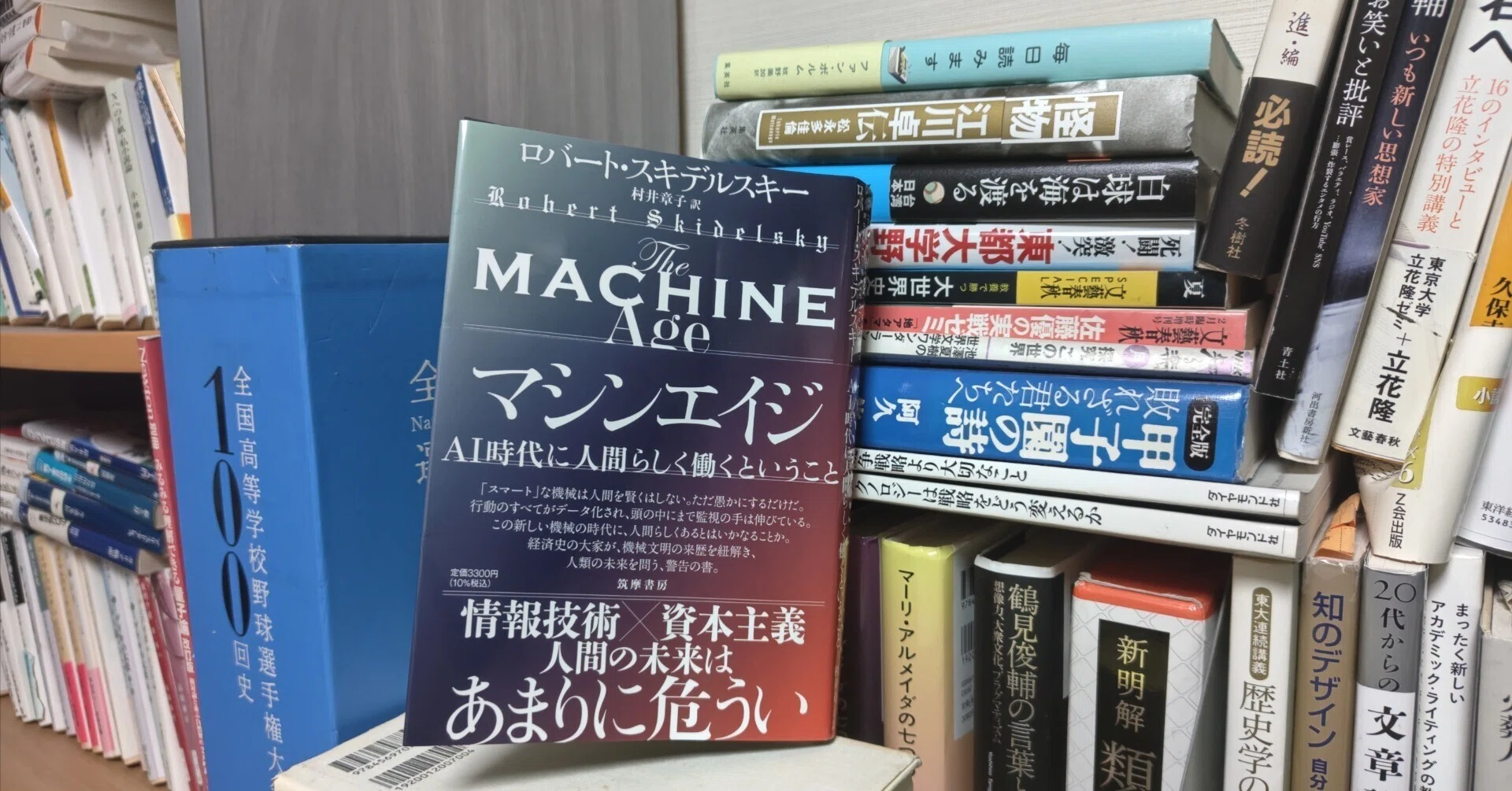 新刊書評/ロバート・スキデルスキー著、村井章子訳『マシンエイジ AI