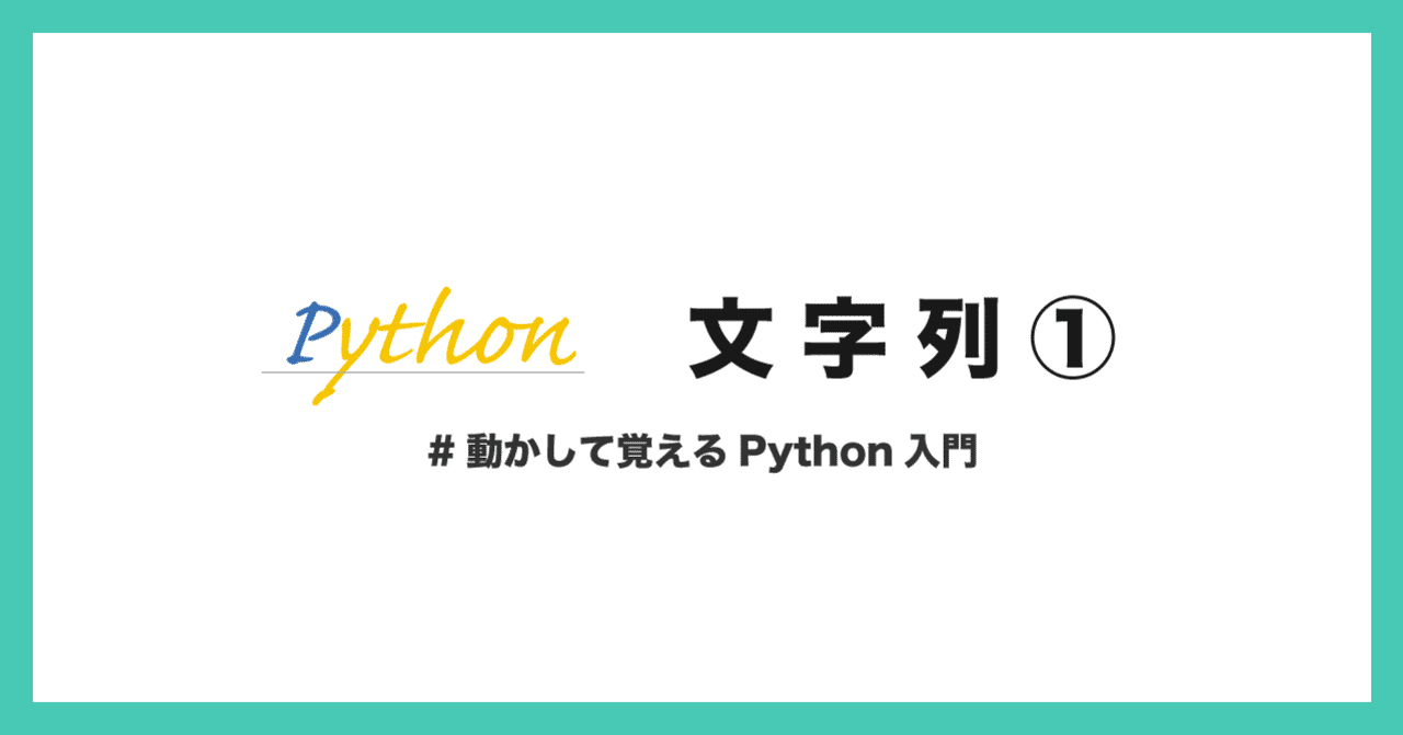 Python 文字列 Makio 0947 Note