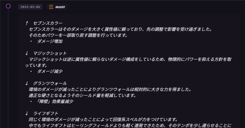 【ArsMagia】バランス調整は難しい