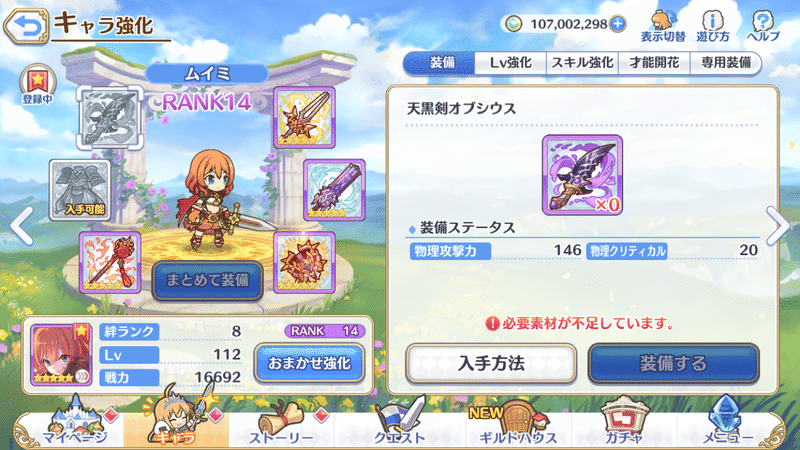 プリコネｒ カンストまでの道のり Tukment Note