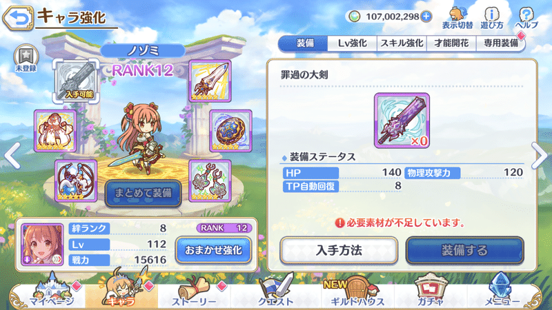 プリコネｒ カンストまでの道のり Tukment Note