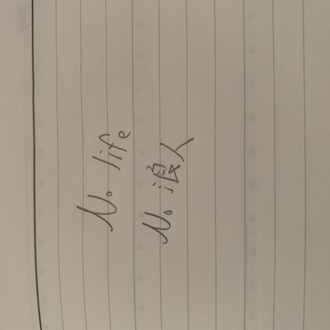 2の型 春先はこれだっ 英語 名前はまだない浪人事後 Note