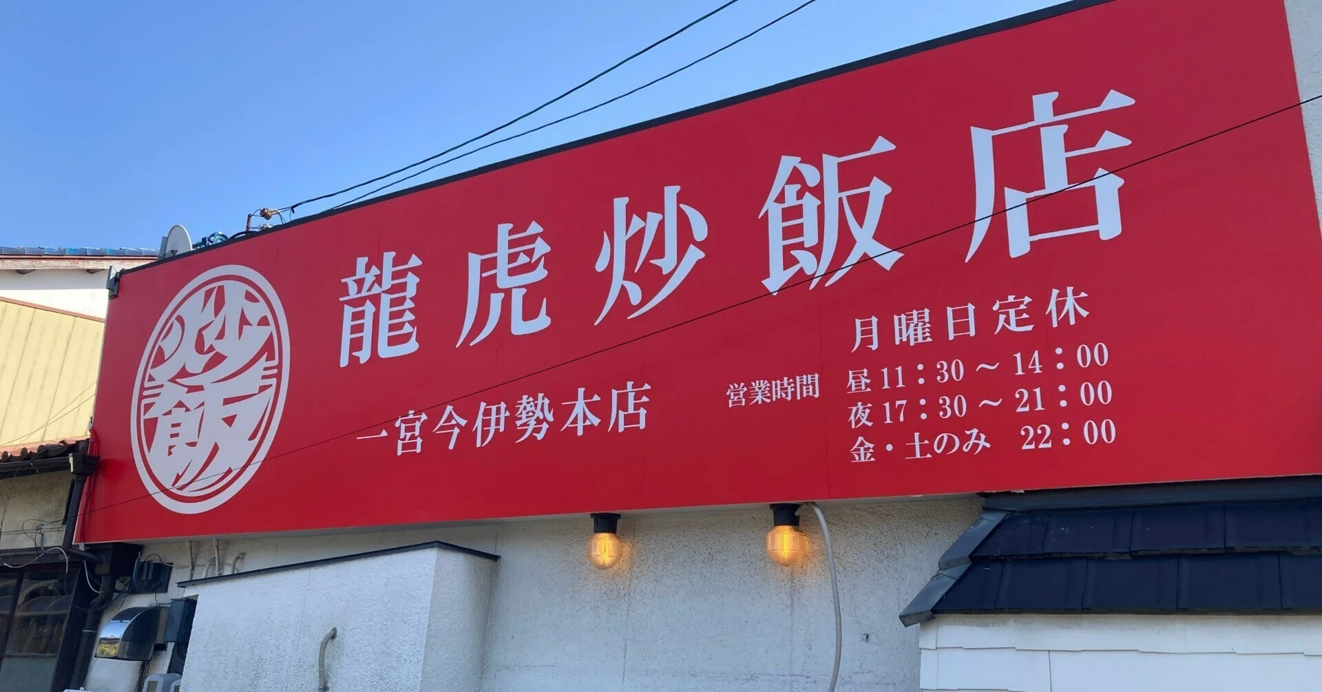 龍虎炒飯店爆誕！｜炒飯人
