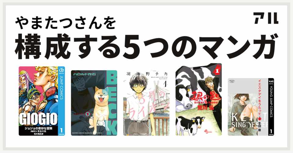 仕事で疲れたときに背中を押してくれる5つの漫画 やまたつ Note