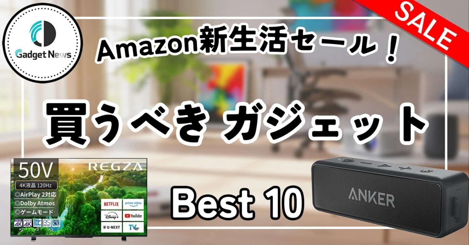 [専用] ガジェットまとめ売り Amazon新生活セールで何買う？ガジェットオタクが「これだけは買っとけ