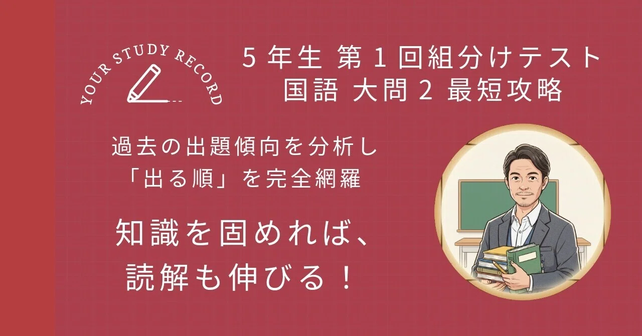 四谷大塚。5年生。第1回。S組の組分けテスト前日。対策ファイル。 新小5・第1回組分けテスト解説！四谷・早稲アカ2022年3月 - YouTube